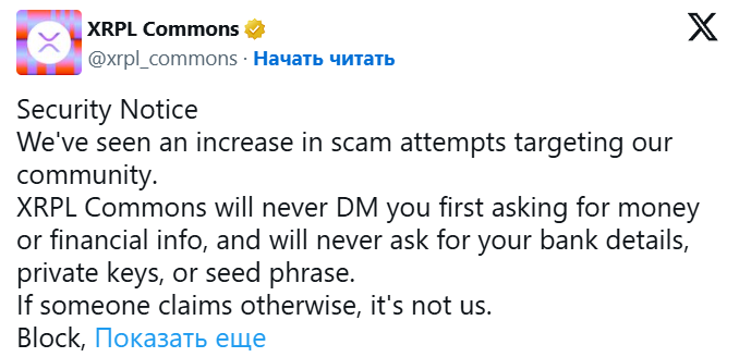 Команда XRP Ledger предупредила пользователей о новых случаях мошенничества