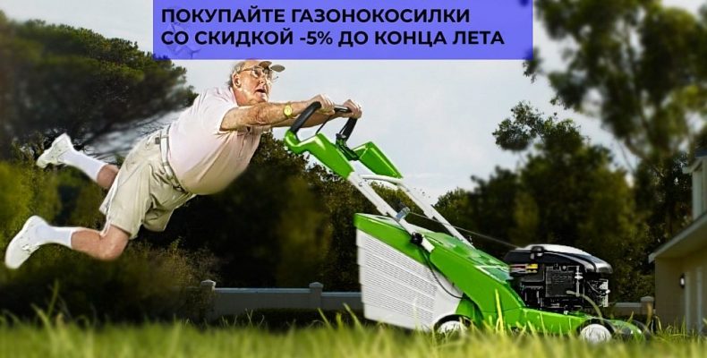 Товары для дачи