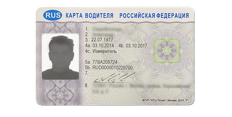 Основные этапы изготовления карт водителя