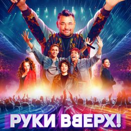Кинотеатр «Юбилейный»: просмотр афиши