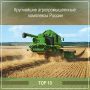 Крупнейшие агропромышленные компании России по версии Raex