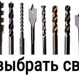 Как выбрать подходящие сверла для разных материалов