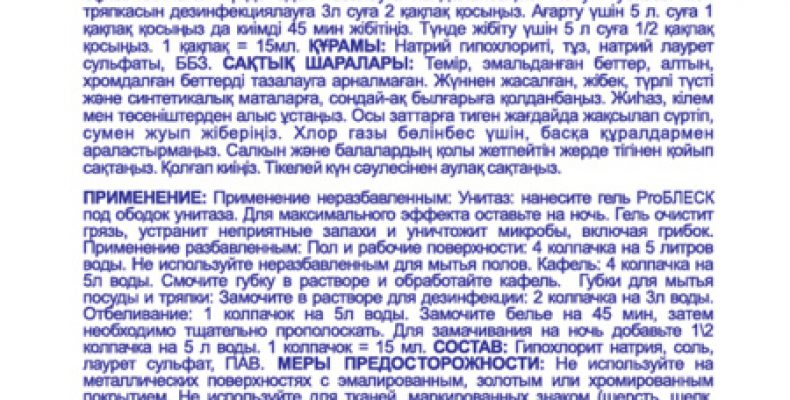 Гель универсальный чистящий Морской ProБЛЕСК 750 мл ПЭТ