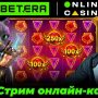 Бетера казино: лучшее место для азартного времяпрепровождения