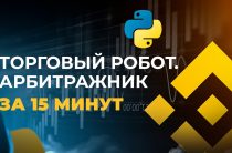 Новый торговый криптовалютный api бот для Binance и OKX 2024