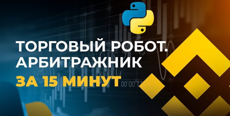 Новый торговый криптовалютный api бот для Binance и OKX 2024