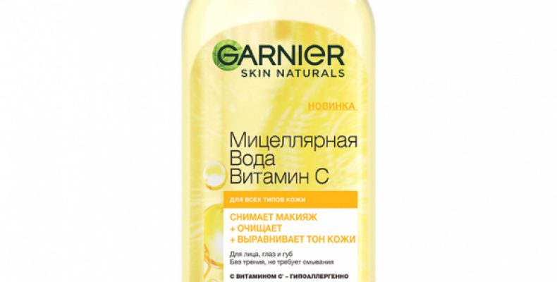 Мицеллярная вода `GARNIER` `SKIN NATURALS` с витамином С (для всех типов кожи) 400 мл